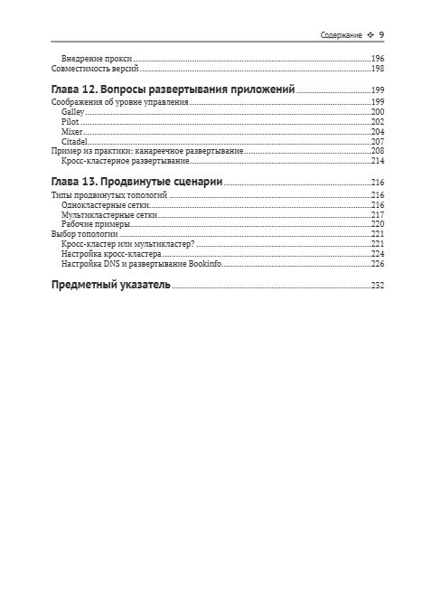 Istio: приступаем к работе — изображение 6