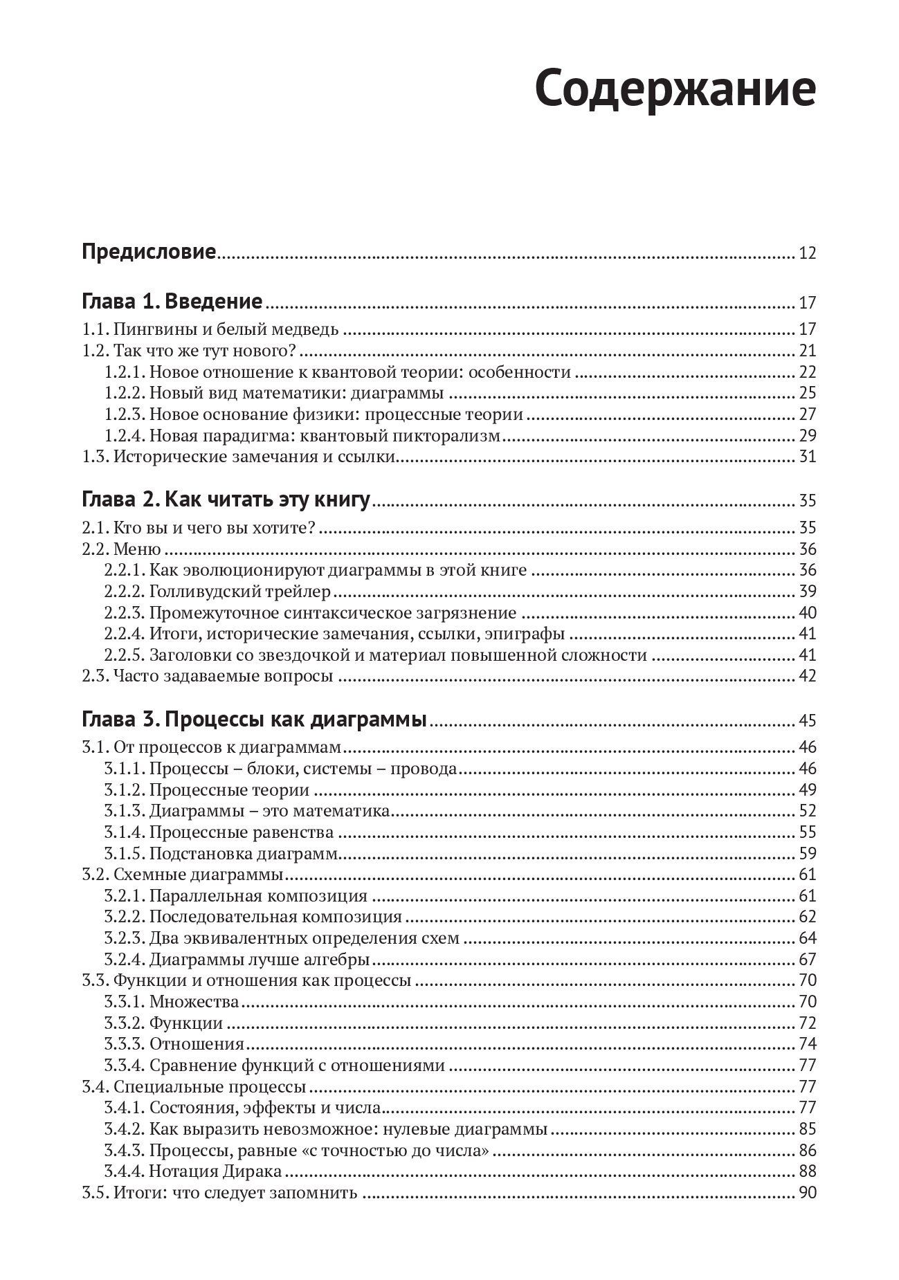 Изображение квантовых процессов — изображение 2