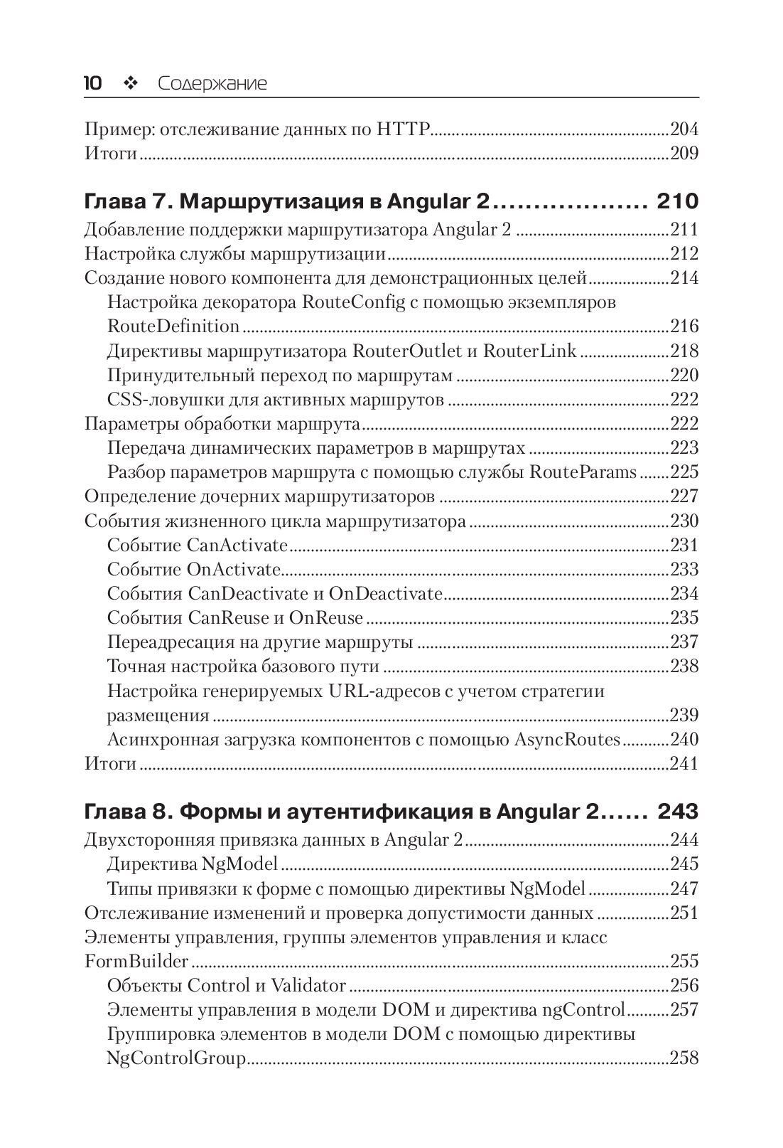 Изучаем Angular 2 — изображение 6