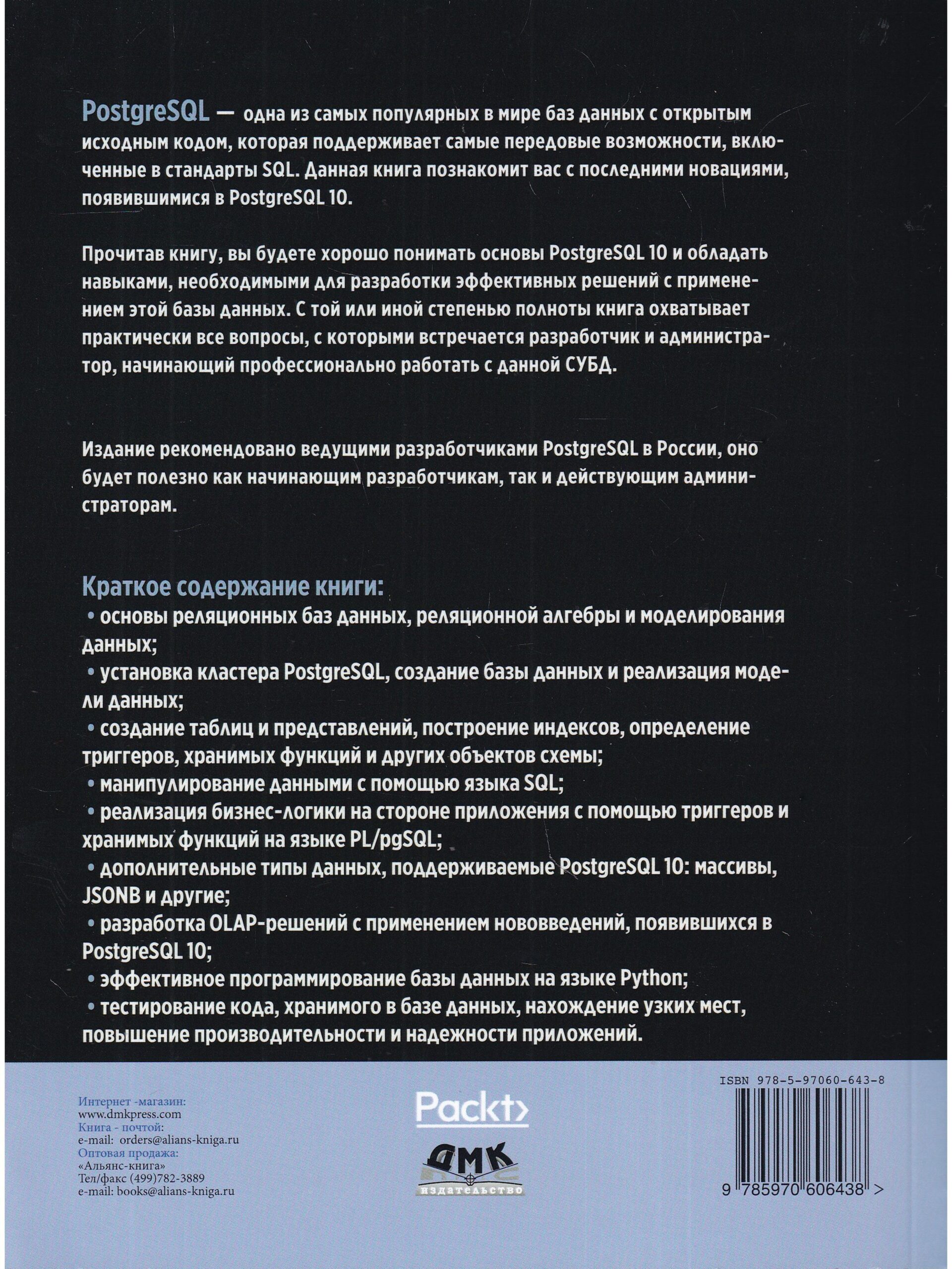 Изучаем PostgreSQL 10 — изображение 2