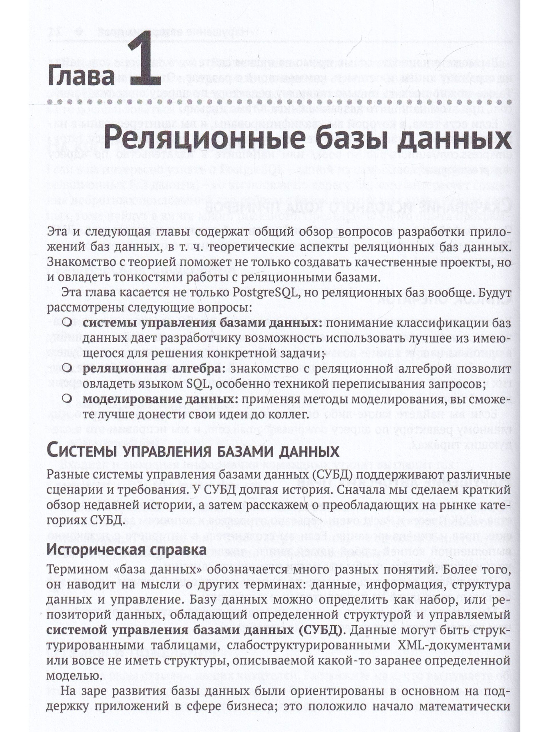 Изучаем PostgreSQL 10 — изображение 4