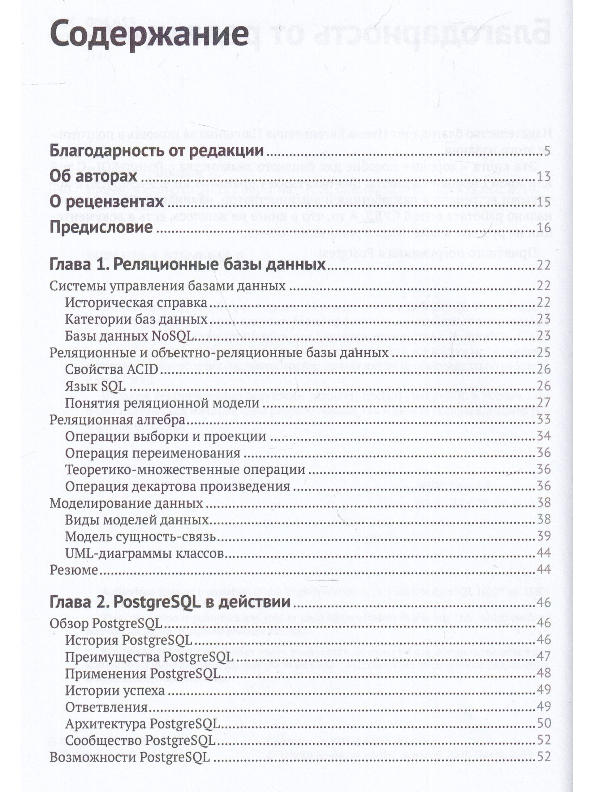 Изучаем PostgreSQL 10 — изображение 5