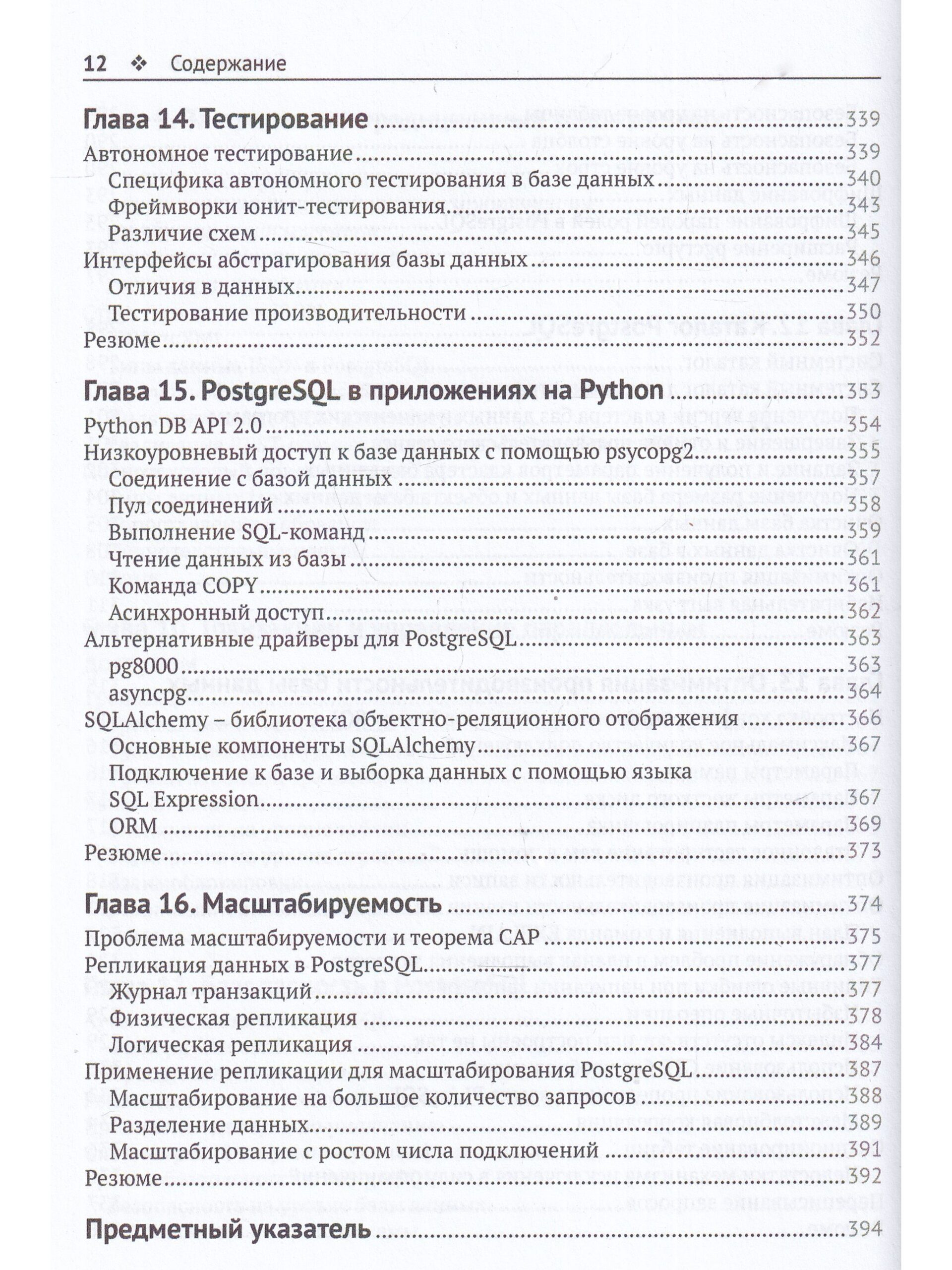 Изучаем PostgreSQL 10 — изображение 6