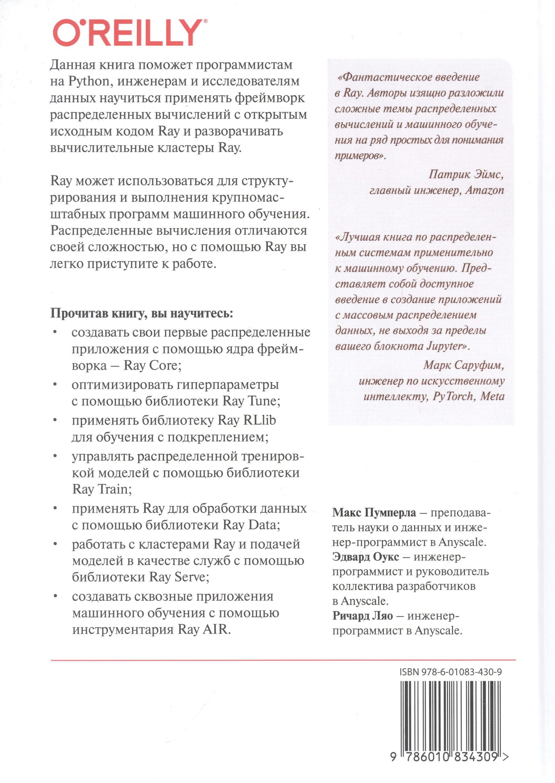 Изучаем Ray — изображение 2