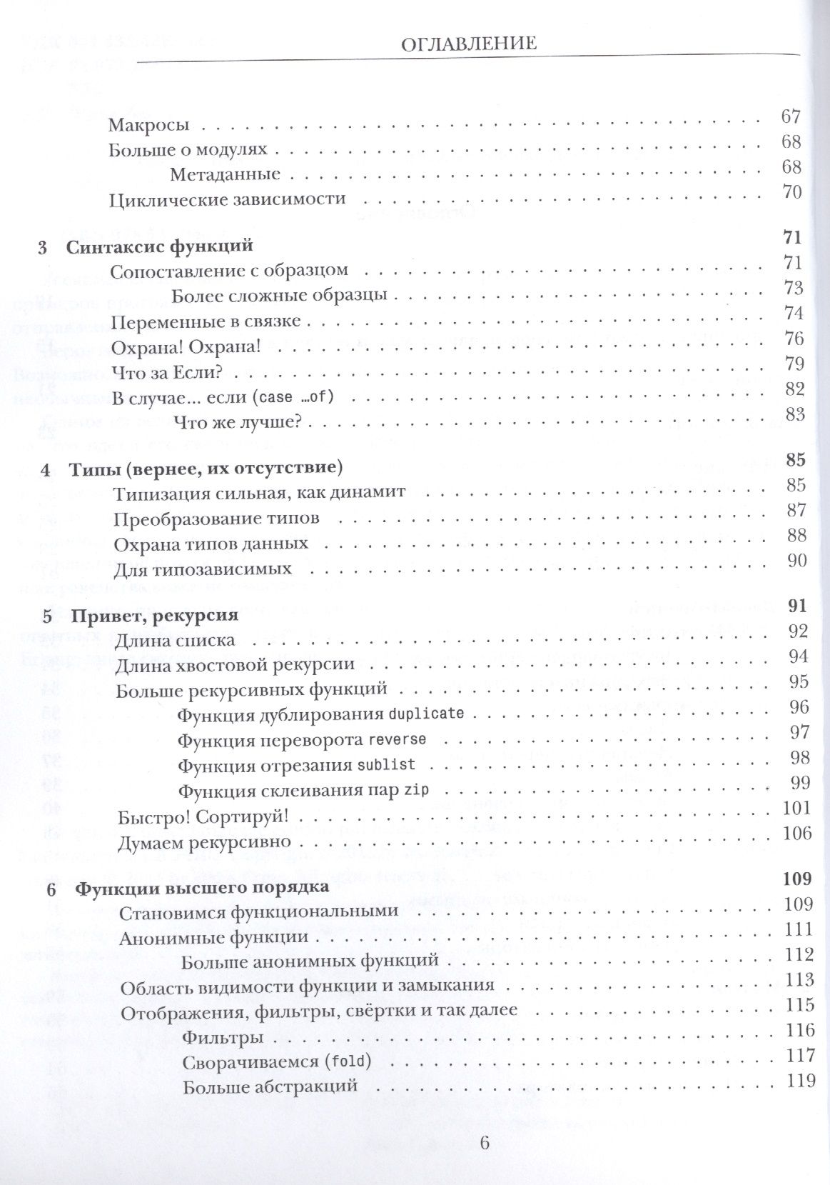 Изучай Erlang во имя добра! — изображение 5