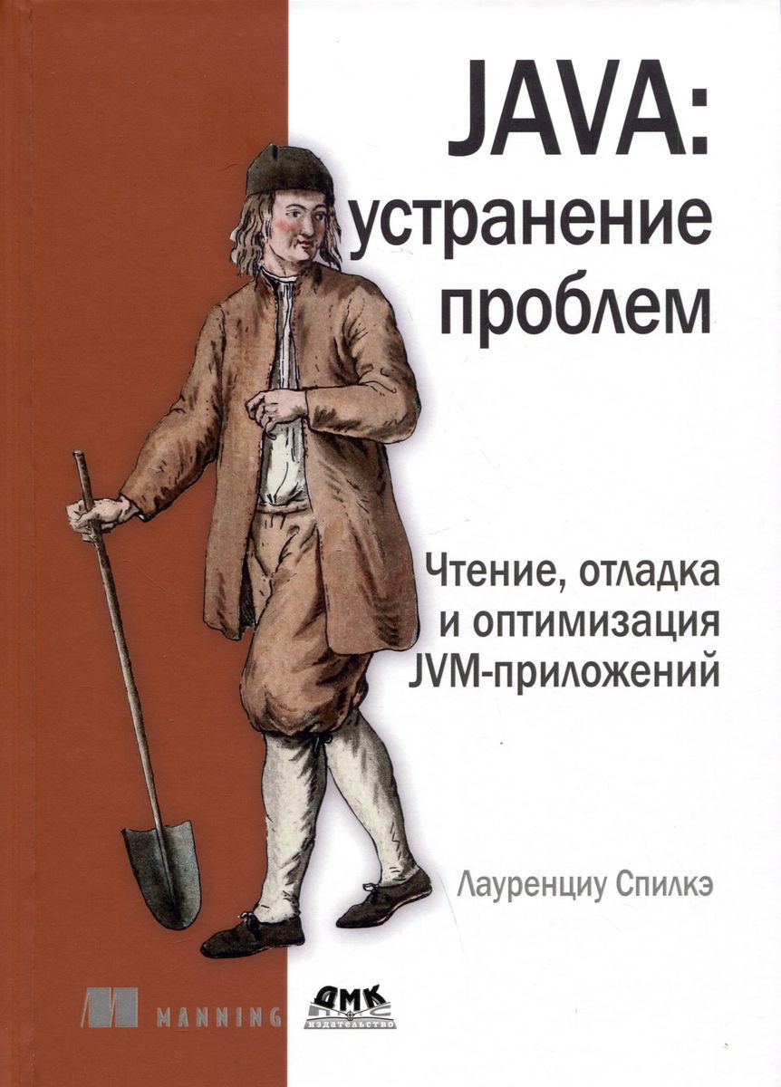 Java: устранение проблем