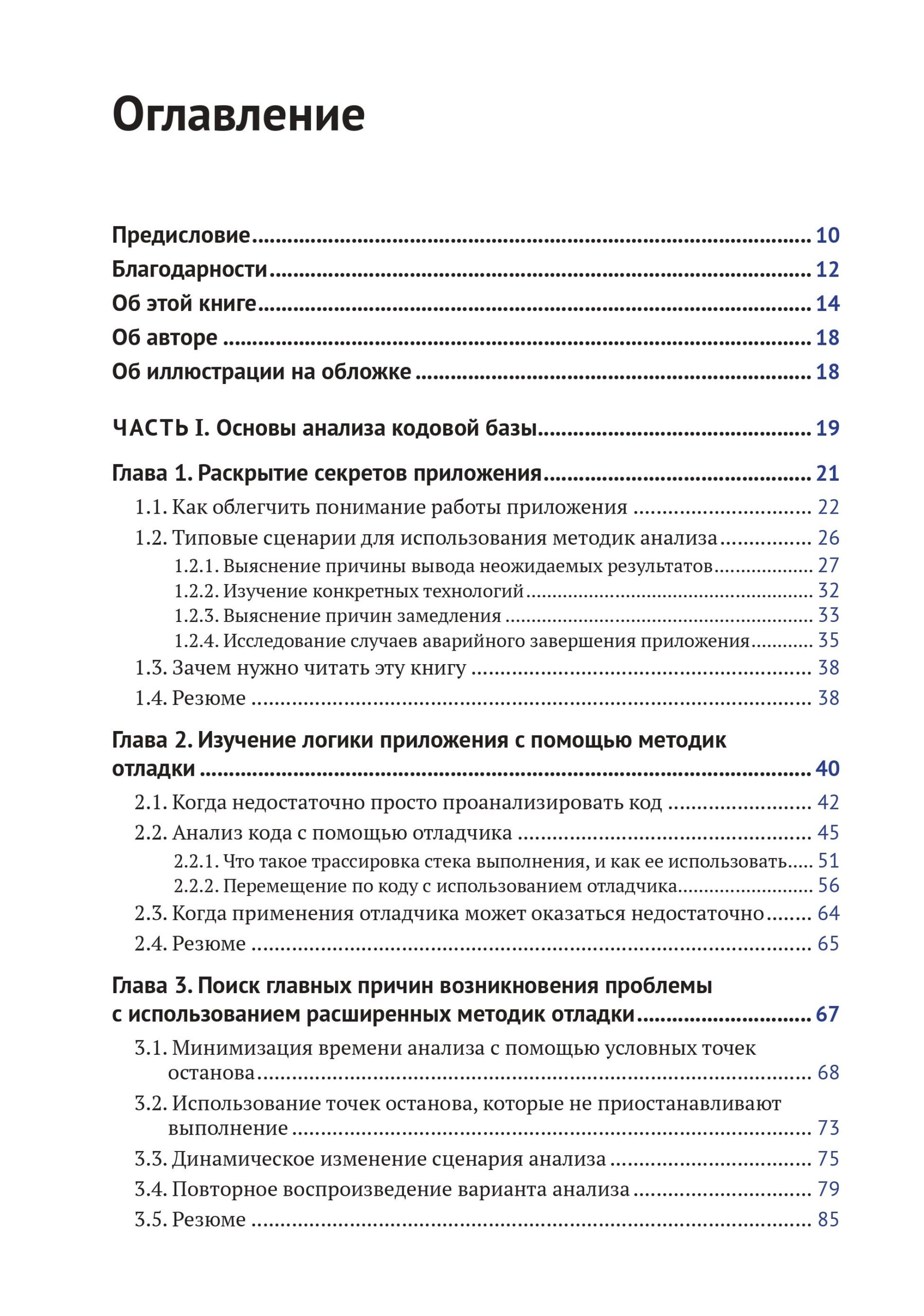 Java: устранение проблем — изображение 2