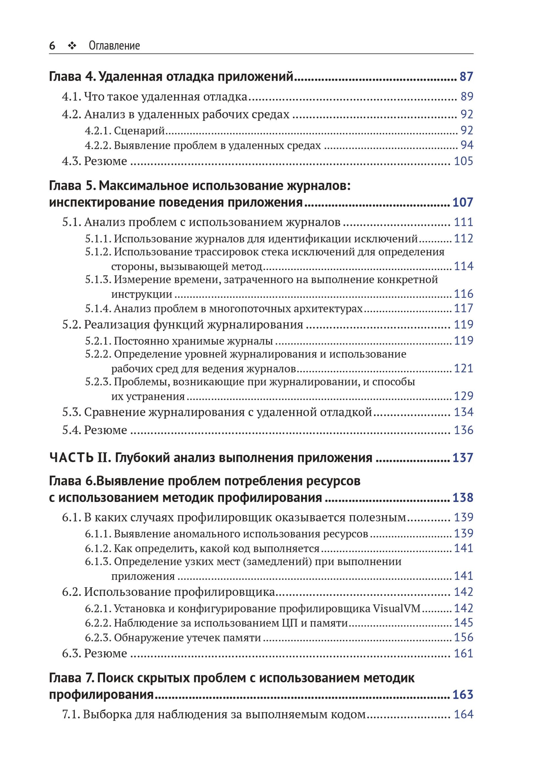 Java: устранение проблем — изображение 3