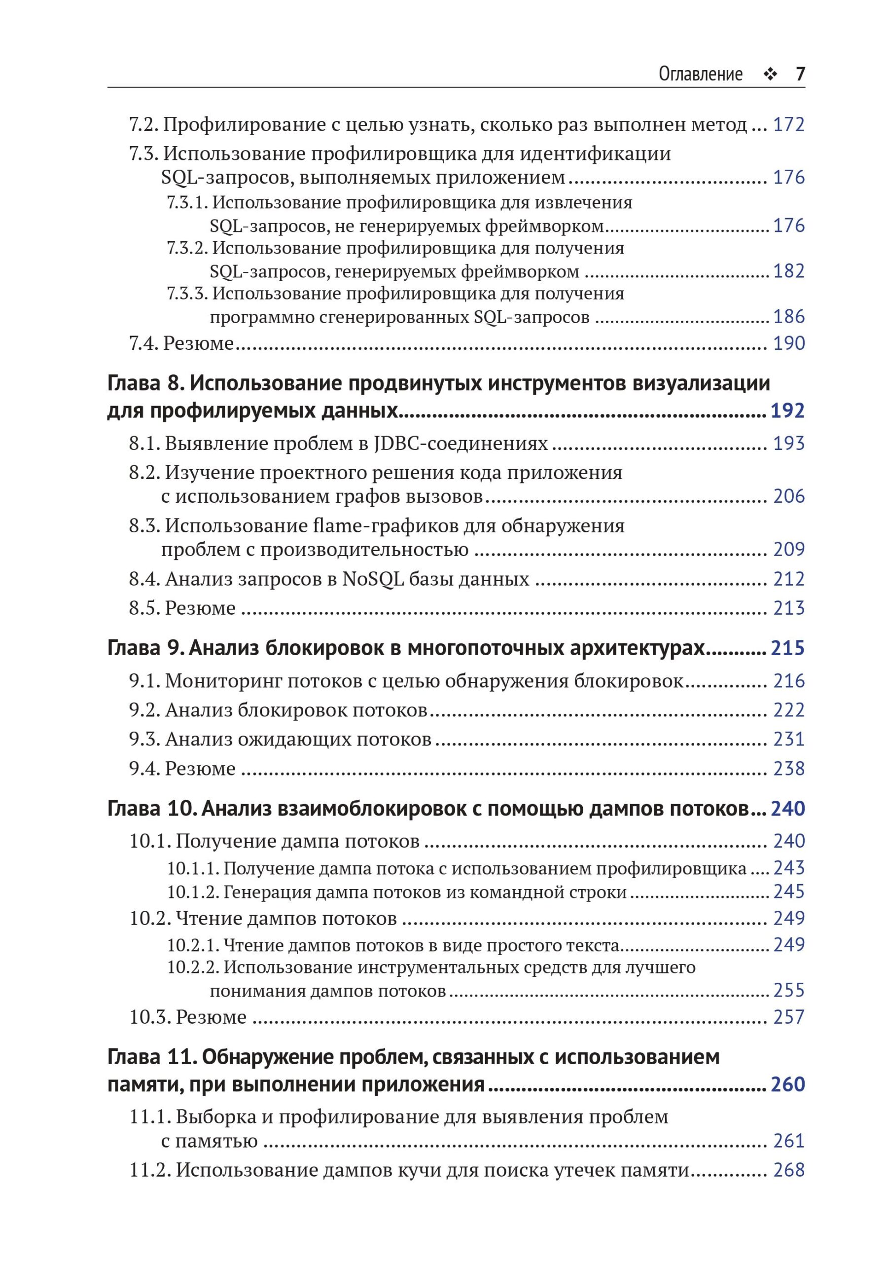 Java: устранение проблем — изображение 4