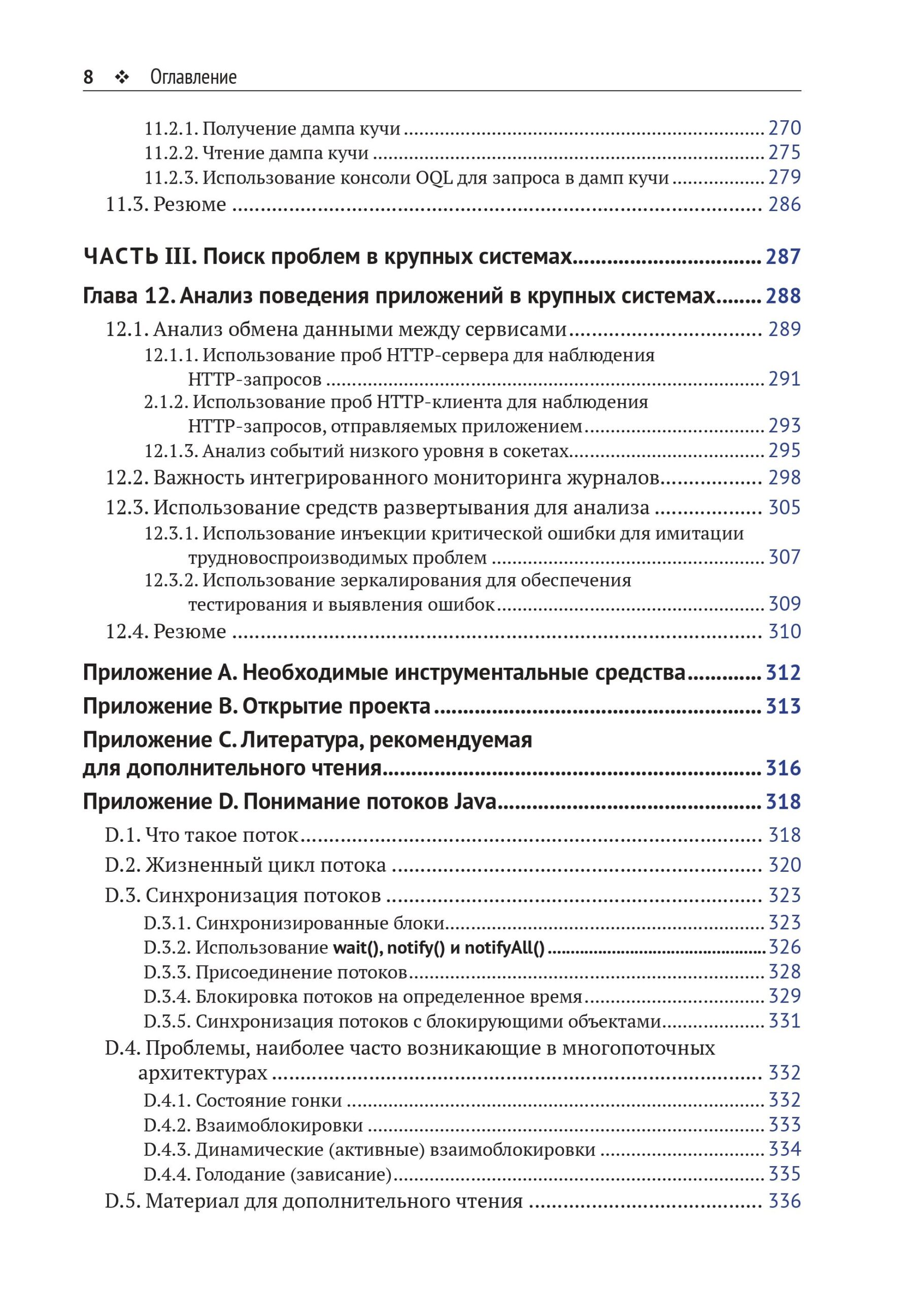Java: устранение проблем — изображение 5