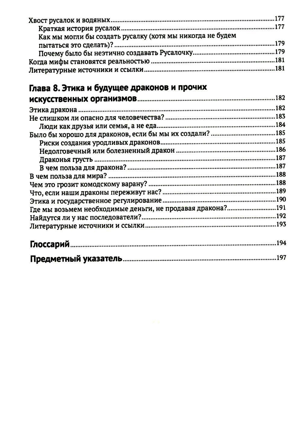Как создать дракона — изображение 5