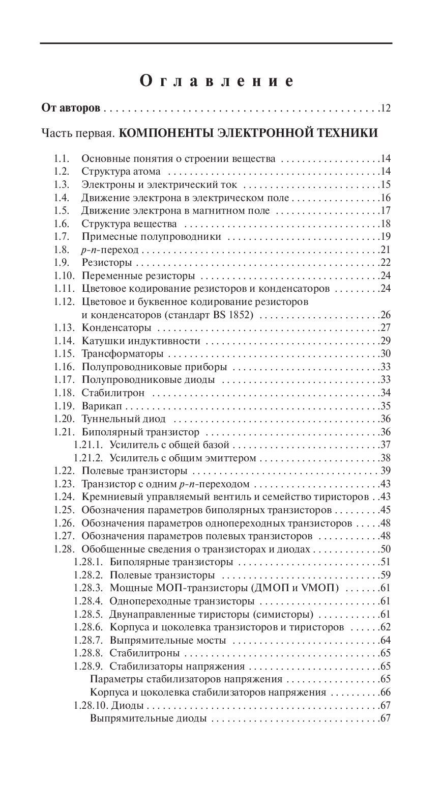 Kарманный справочник инженера электронной техники. 4-е издание, переработанное — изображение 2