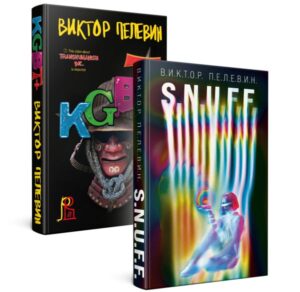 Комплект. S.N.U.F.F. + KGBT+