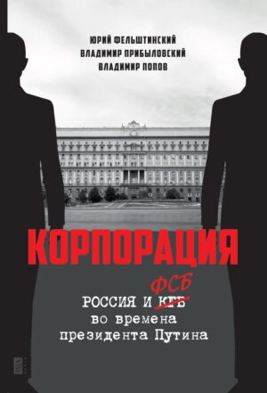 Корпорация