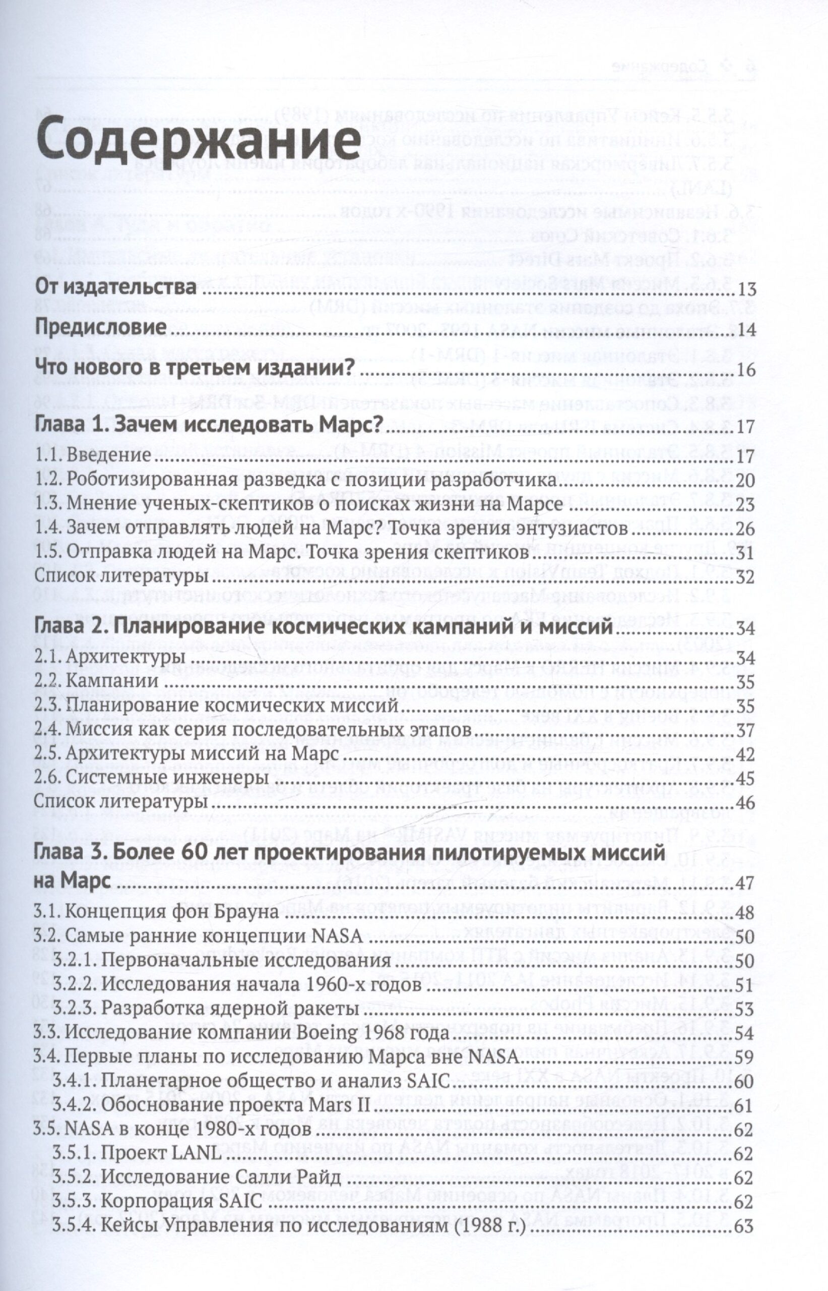 Космические миссии на Марс — изображение 3
