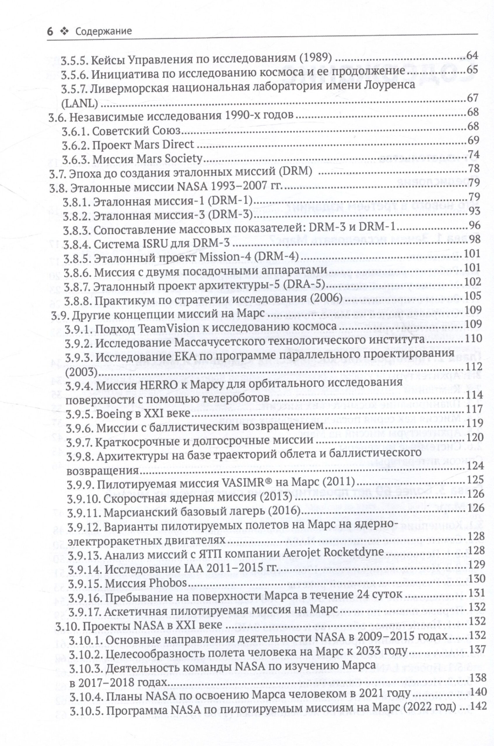 Космические миссии на Марс — изображение 4
