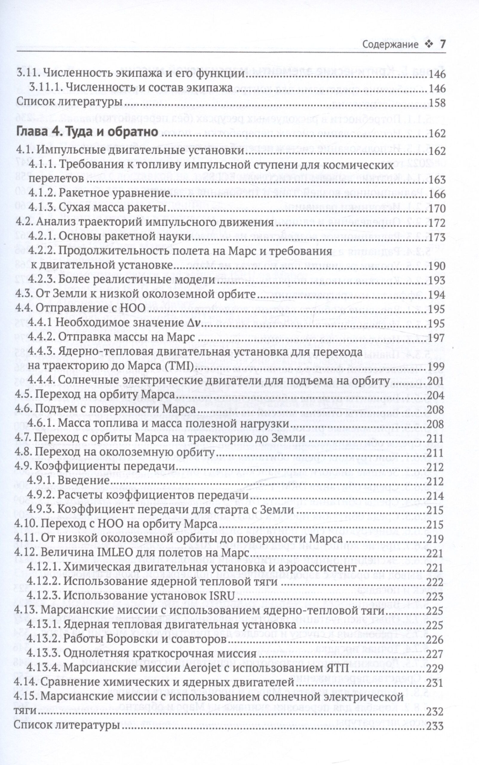 Космические миссии на Марс — изображение 5
