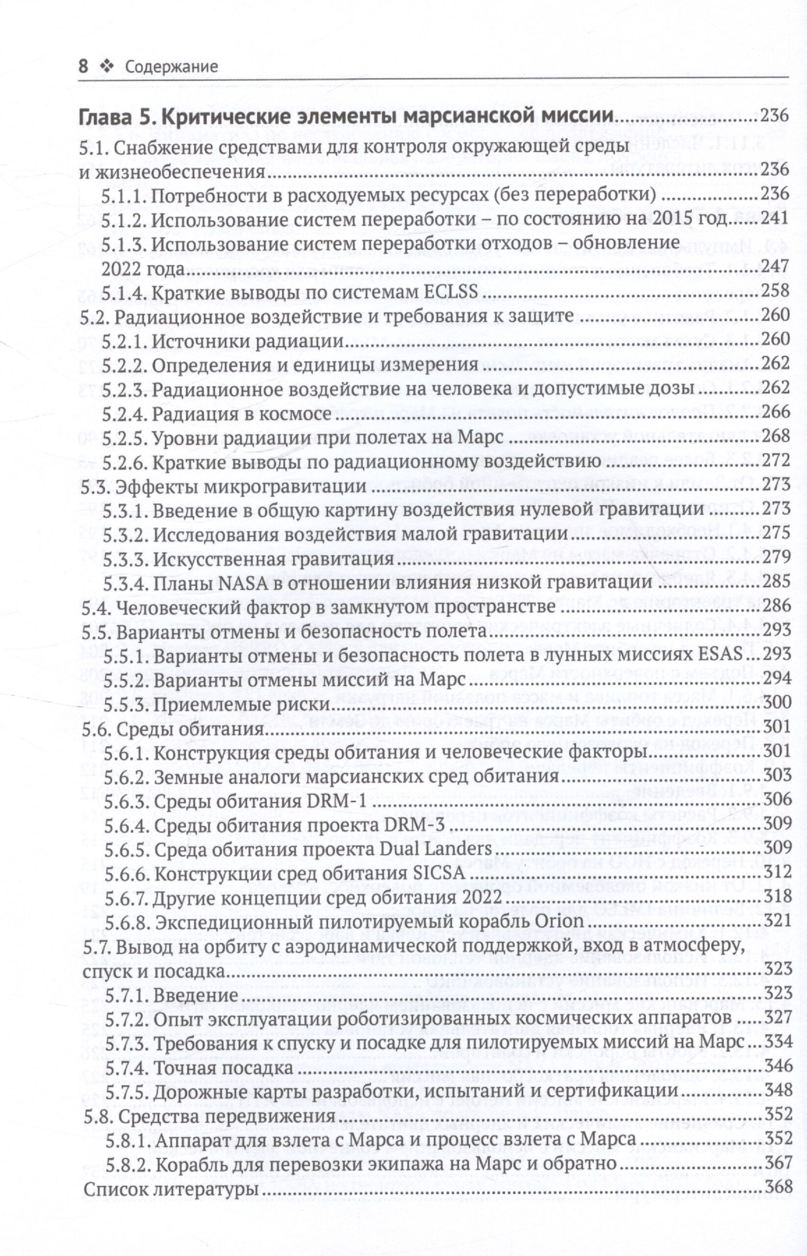 Космические миссии на Марс — изображение 6