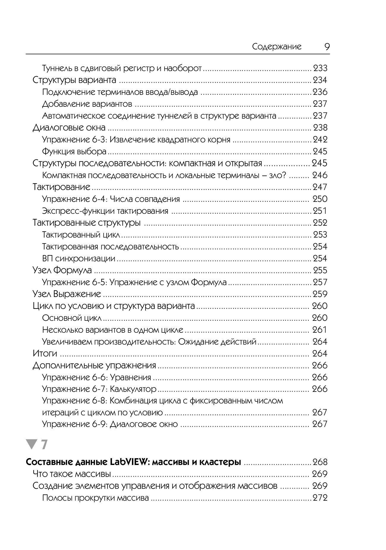 LabVIEW для всех. Четвертое издание — изображение 5