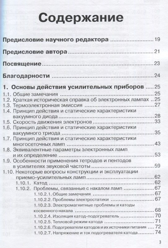 Ламповые усилители — изображение 2
