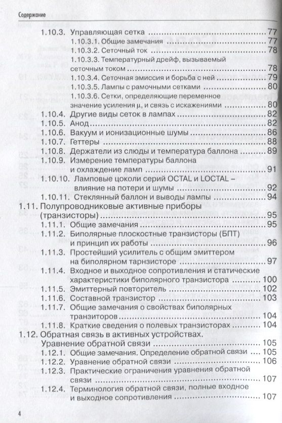 Ламповые усилители — изображение 3