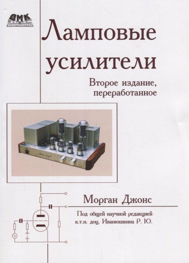 Ламповые усилители
