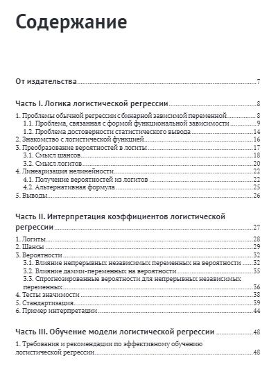 Логистическая регрессия — изображение 2