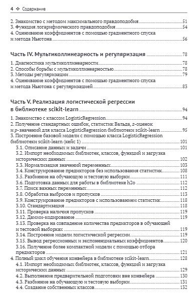 Логистическая регрессия — изображение 3