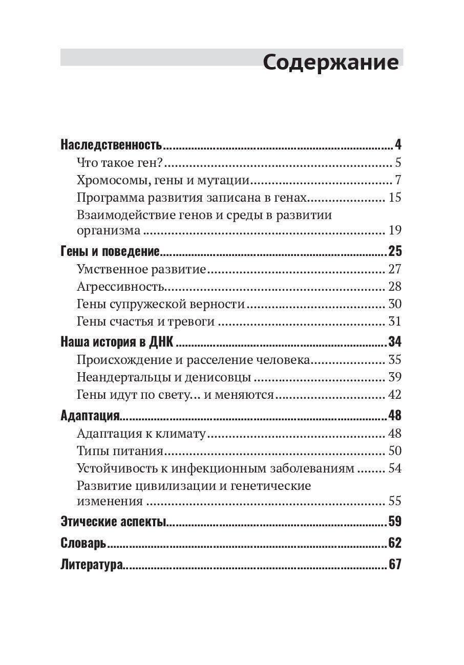 Люди и их гены. Второе изд-е — изображение 2