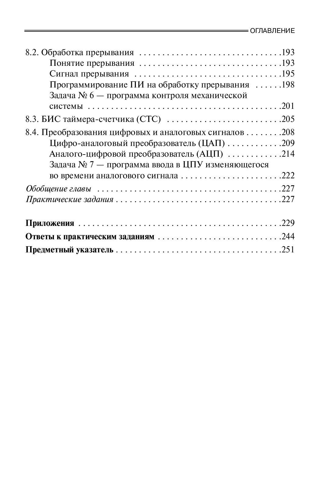 Микрокомпьютерные системы управления. Первое знакомство. 2-е издание — изображение 6