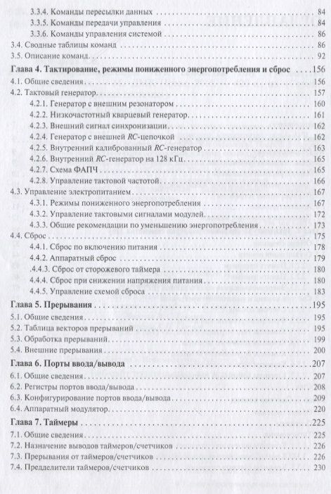 Микроконтроллеры AVR семейства Tiny. Руководство пользователя — изображение 3