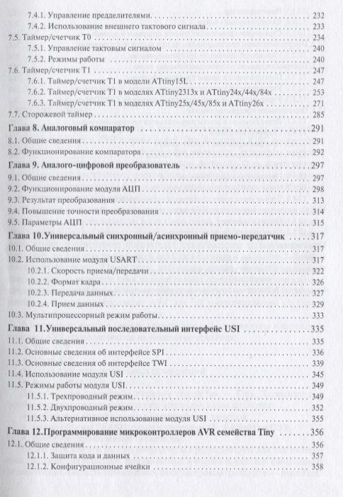 Микроконтроллеры AVR семейства Tiny. Руководство пользователя — изображение 4