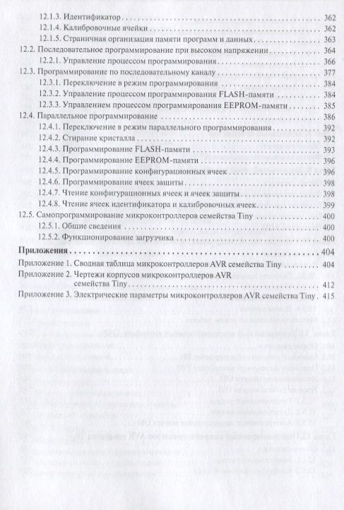 Микроконтроллеры AVR семейства Tiny. Руководство пользователя — изображение 5