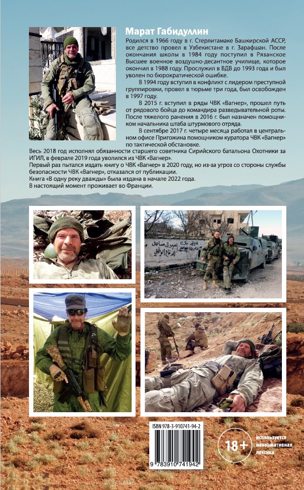 Мой позывной «МАРТИН». В одну реку дважды. Советник (мягкая обложка) — изображение 2