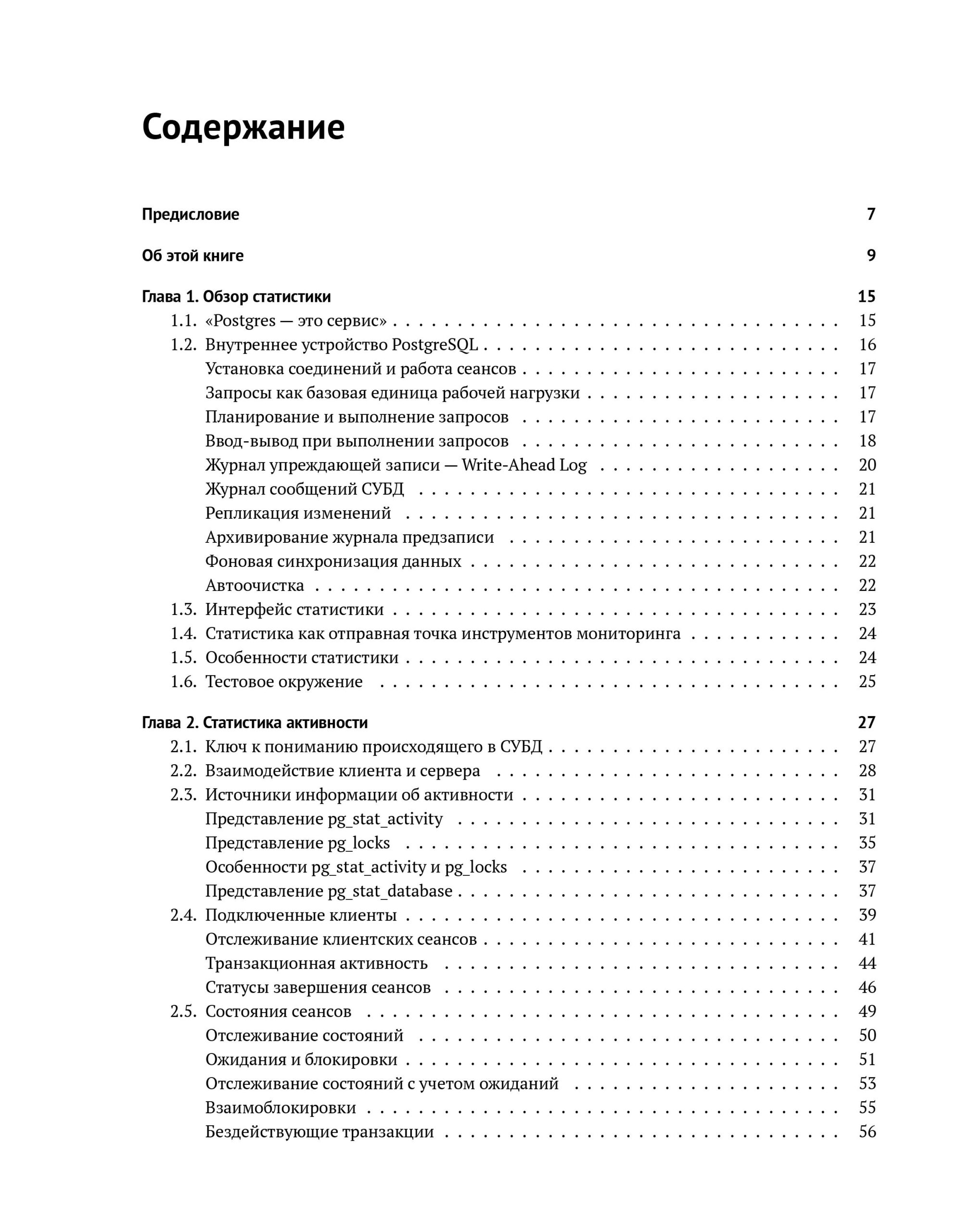 Мониторинг PostgreSQL — изображение 3