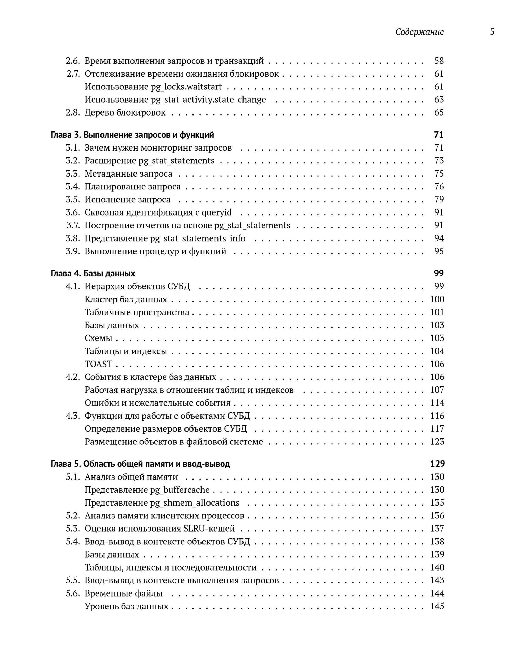Мониторинг PostgreSQL — изображение 4