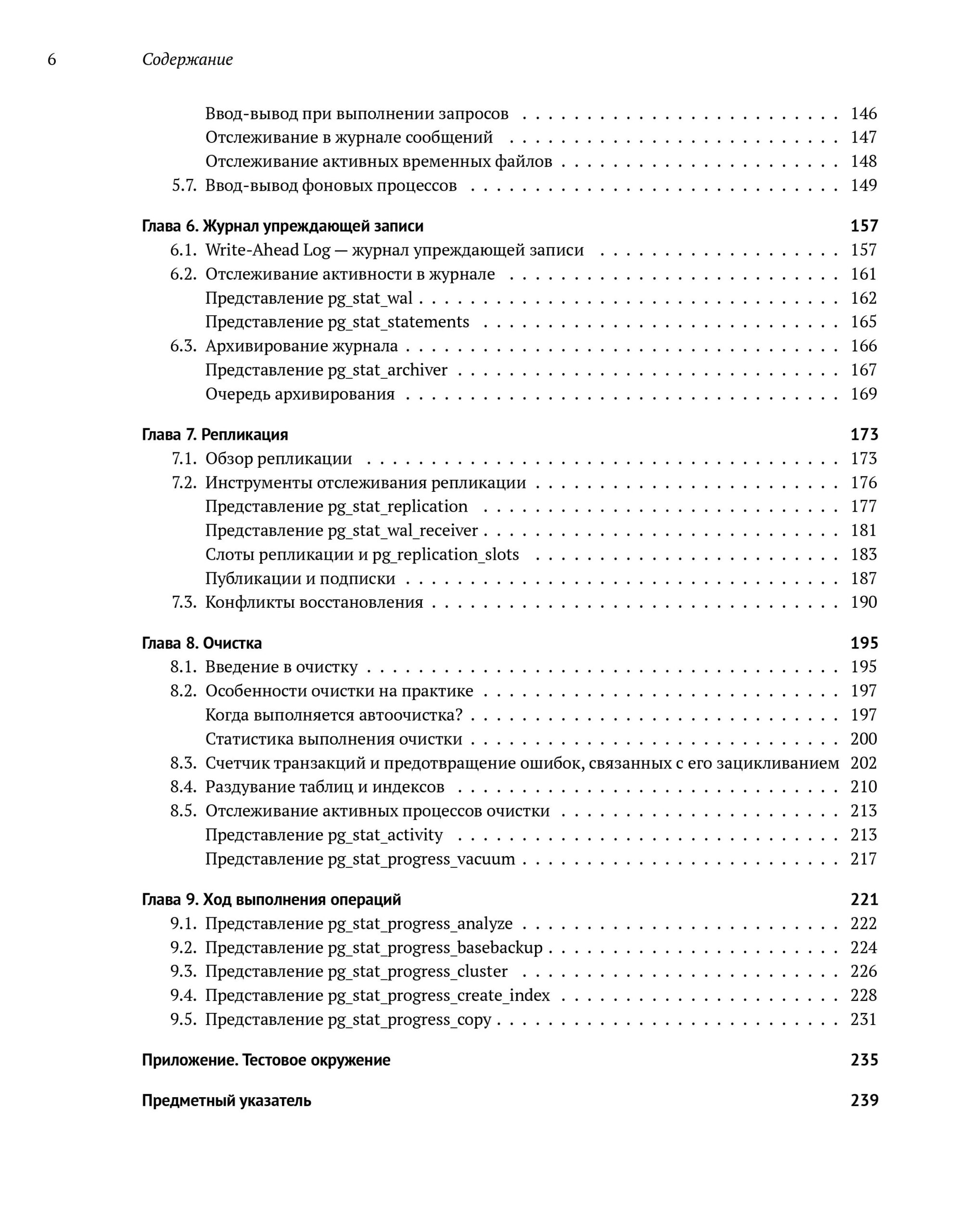 Мониторинг PostgreSQL — изображение 5