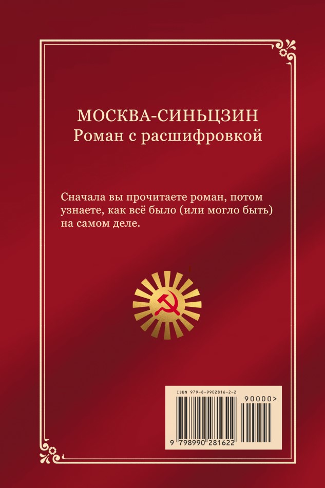 Москва-Синьцзин — изображение 2