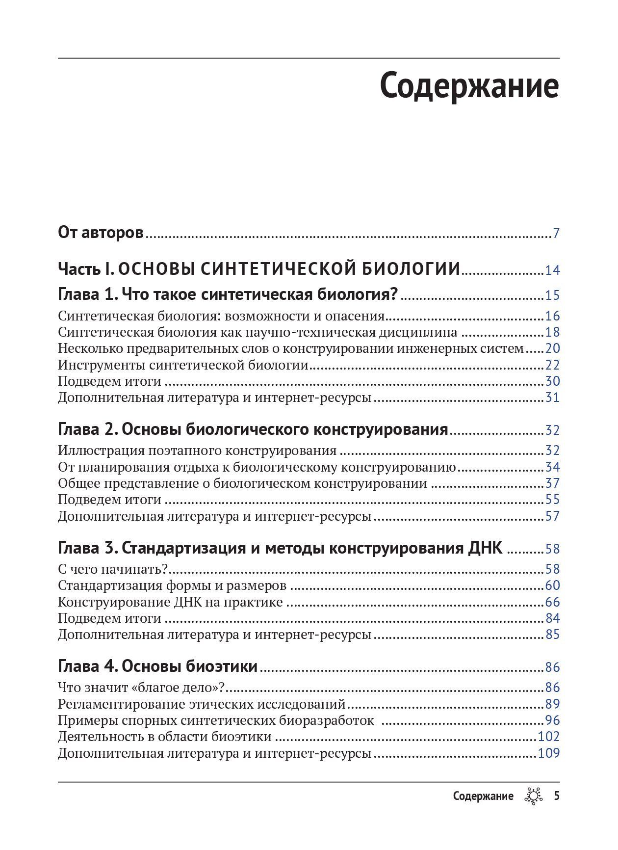 На пути к синтетической биологии — изображение 2