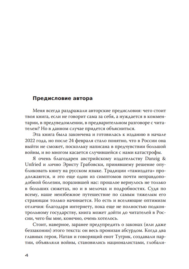 НАТАН. Расследование в шести картинах — изображение 7