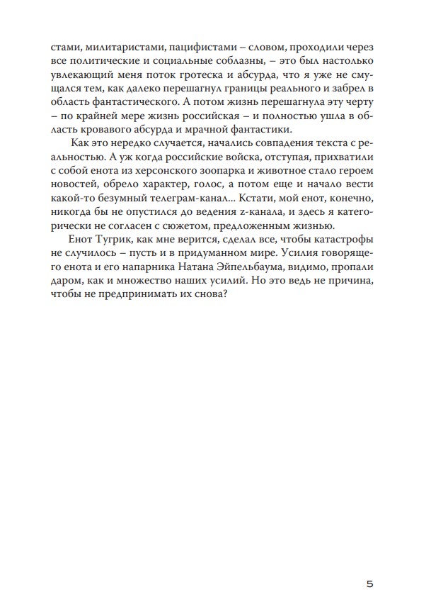 НАТАН. Расследование в шести картинах — изображение 8