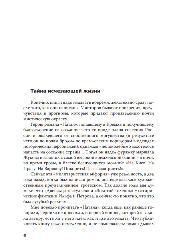 НАТАН. Расследование в шести картинах — изображение 9