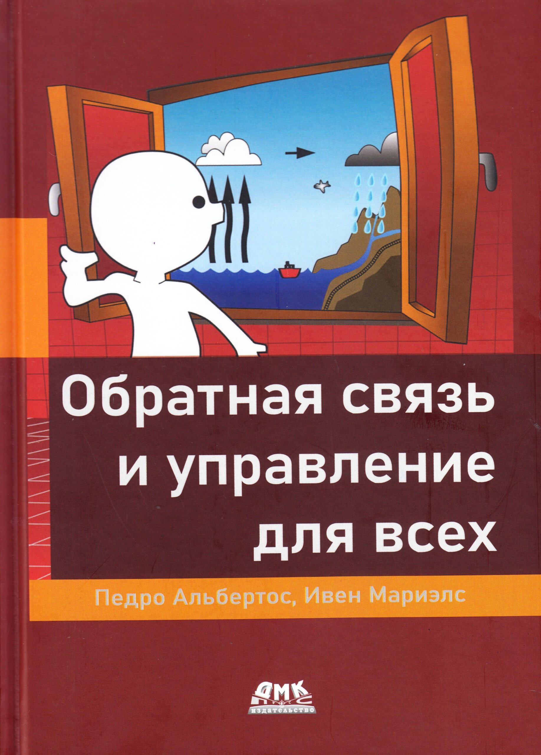 Обратная связь и управление для всех