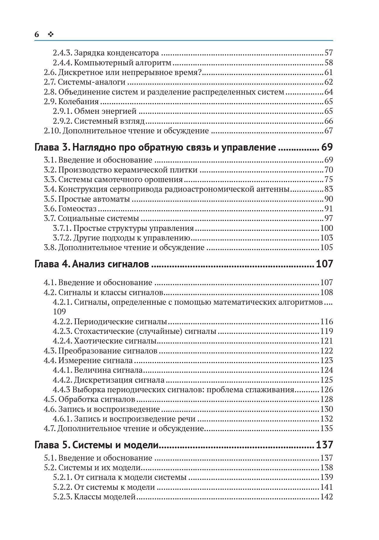 Обратная связь и управление для всех — изображение 3