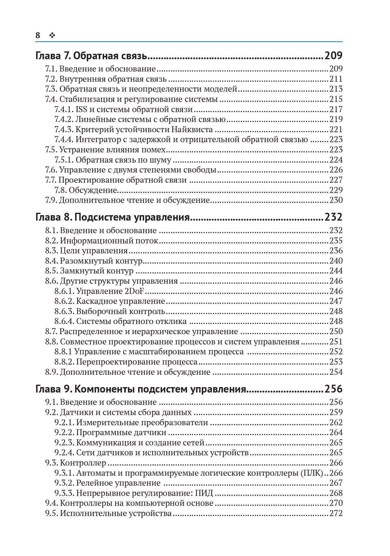 Обратная связь и управление для всех — изображение 5