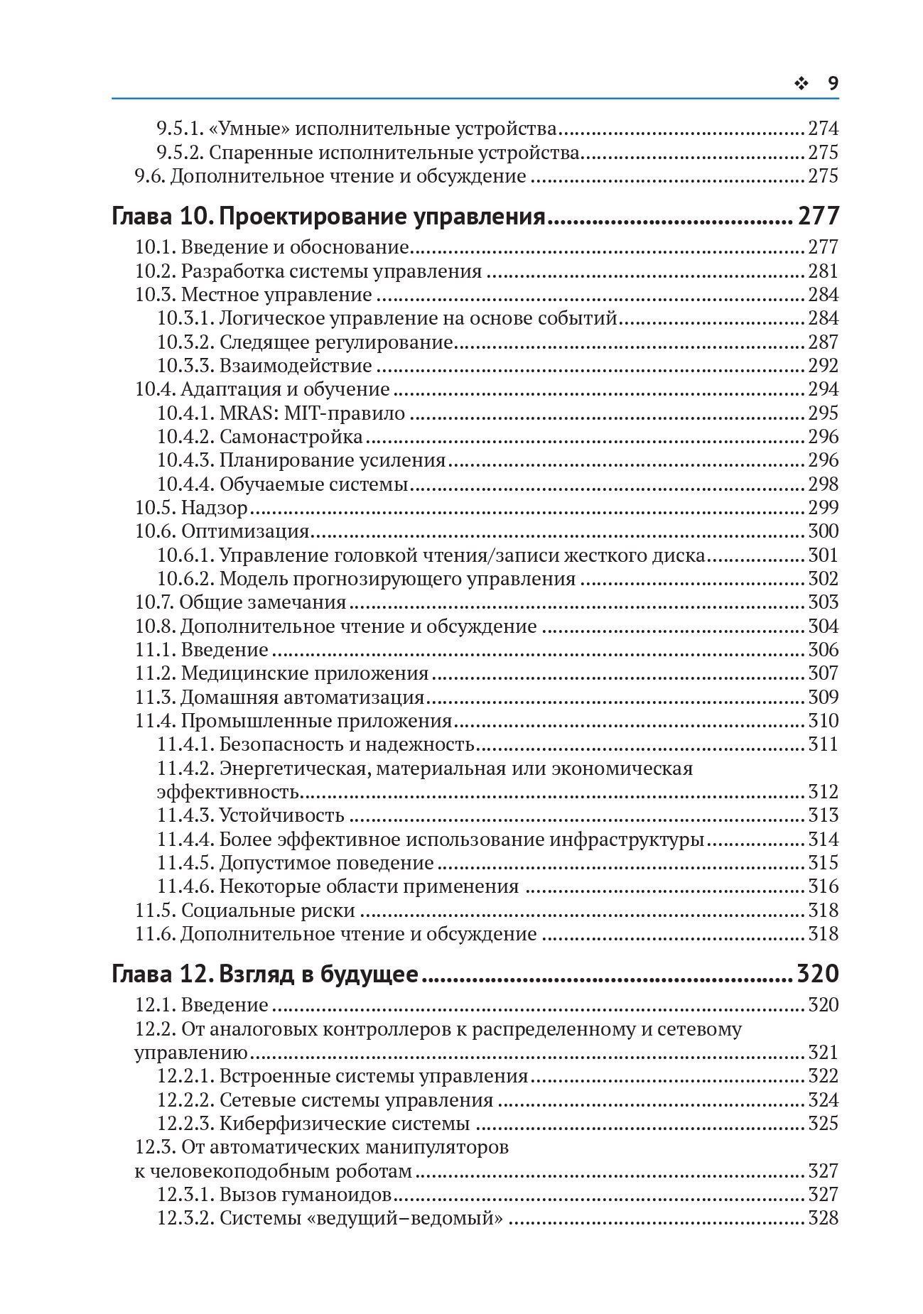 Обратная связь и управление для всех — изображение 6