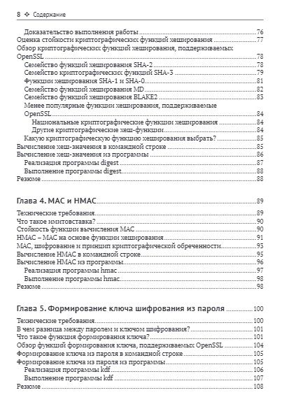 OpenSSL 3: ключ к тайнам криптографии — изображение 4