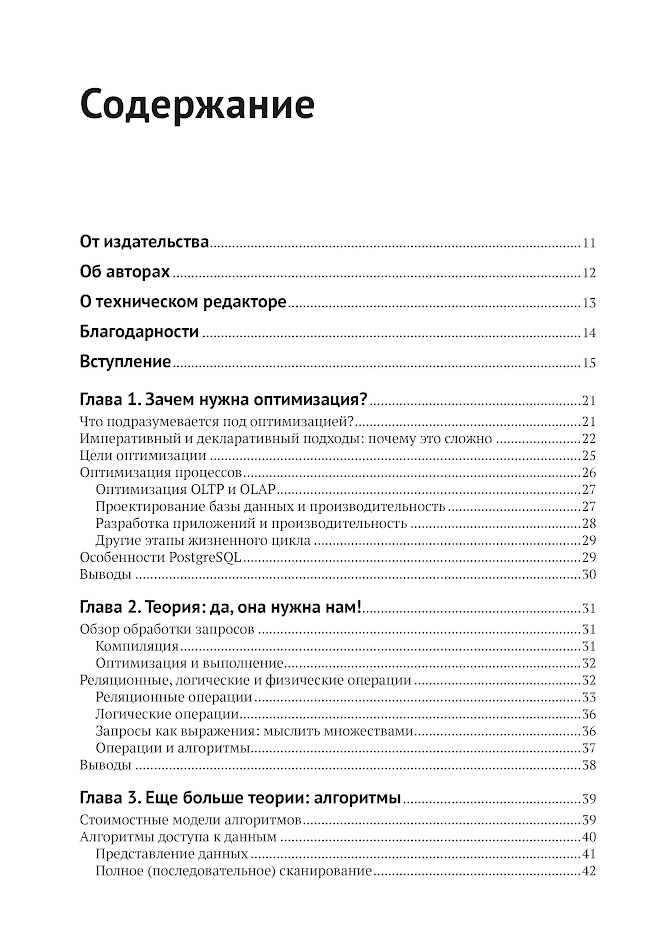 Оптимизация запросов PostgreSQL — изображение 3