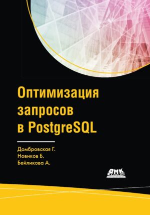 Оптимизация запросов PostgreSQL