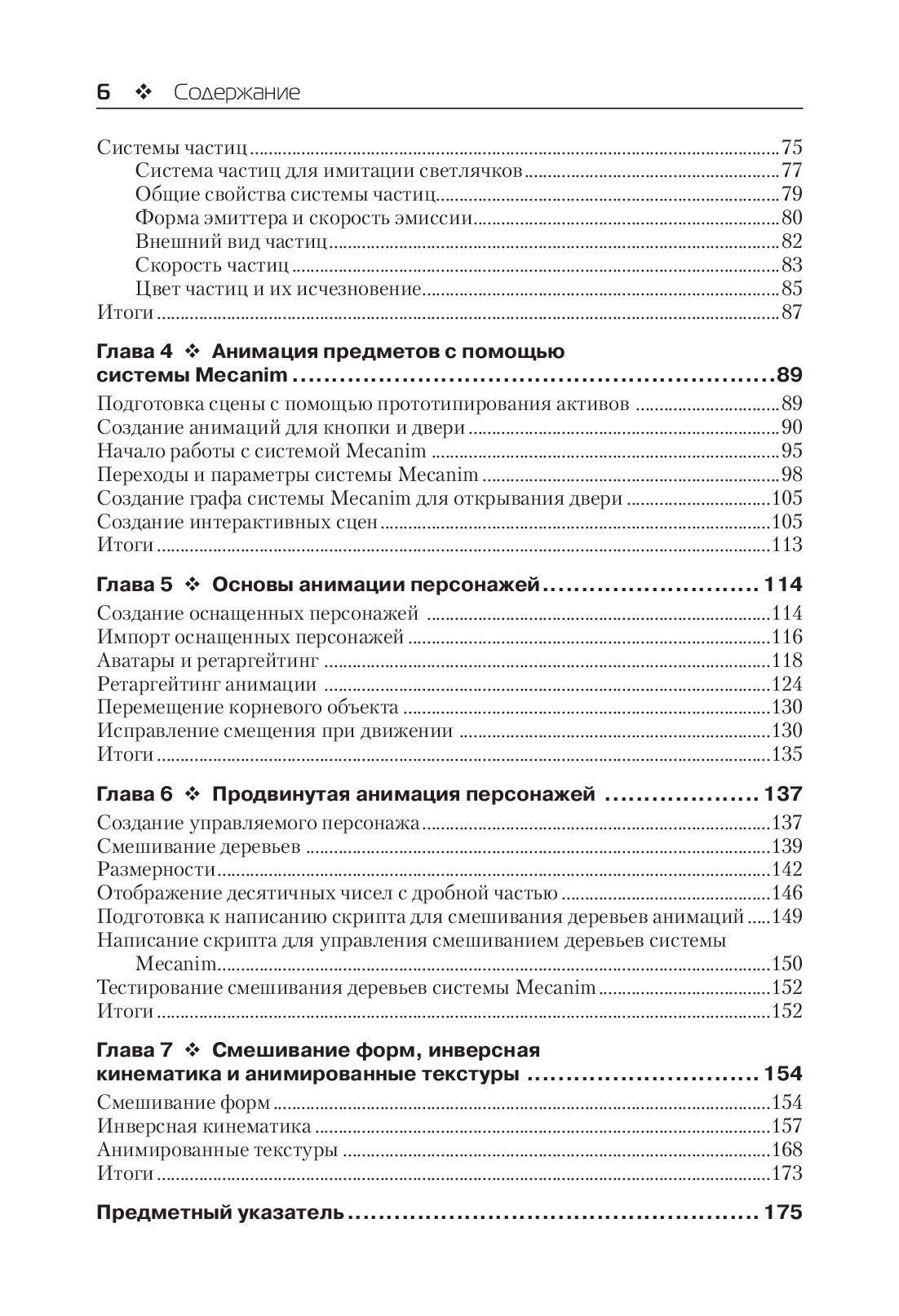 Основы анимации в Unity — изображение 3
